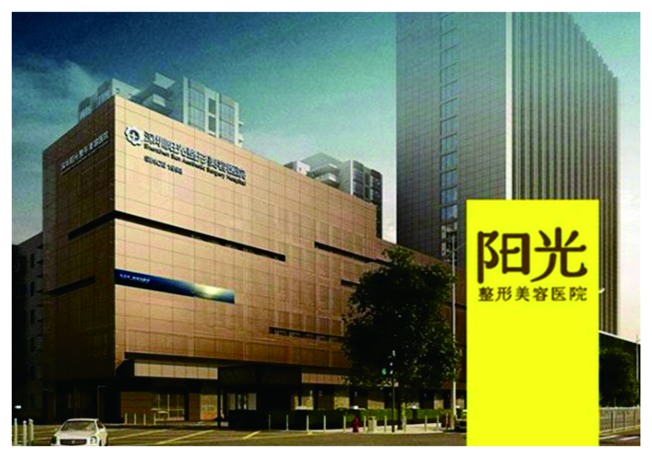 大健康+陽光醫院